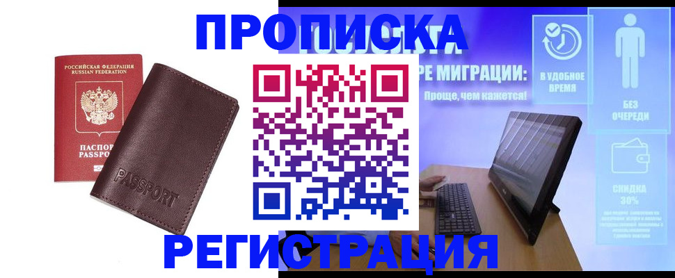прописка регистрация в Змеиногорске